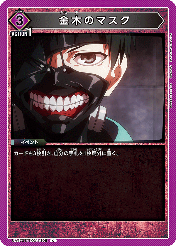 金木のマスク（UA47ST/TKG-1-108）［C］