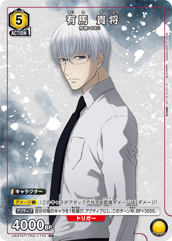 有馬 貴将（UA47ST/TKG-1-110）［R★ / パラレル］