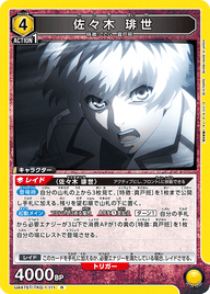 佐々木 琲世（UA47ST/TKG-1-111）［R］