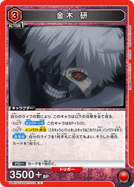 金木 研（UA47ST/TKG-1-112）［R］