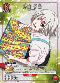 鈴屋 什造（UA47ST/TKG-1-113）［R★ / パラレル］