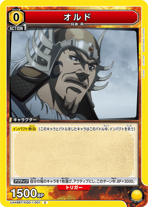 オルド（UA48BT/KGD-1-001）［C］