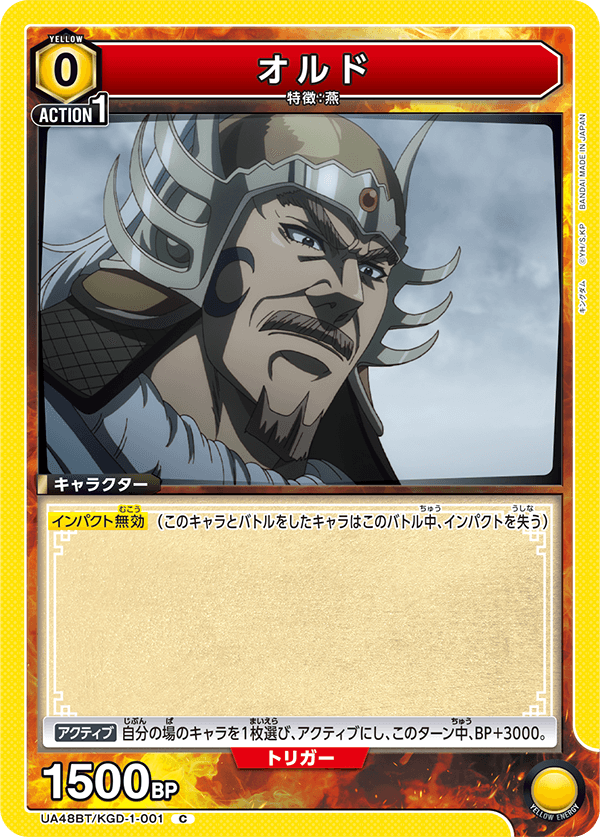 オルド（UA48BT/KGD-1-001）［C］