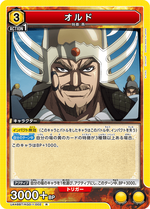 オルド（UA48BT/KGD-1-002）［R］