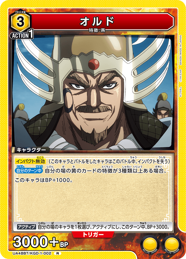 オルド（UA48BT/KGD-1-002）［R］