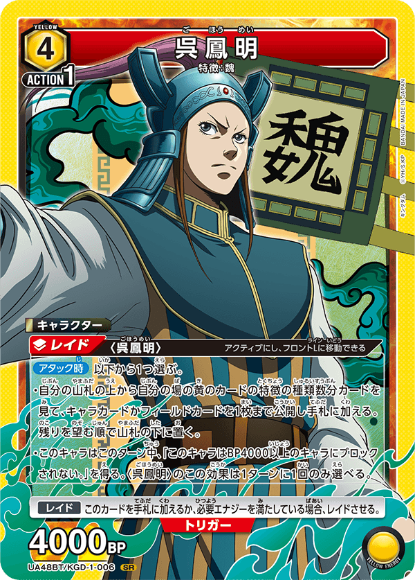 呉鳳明（UA48BT/KGD-1-006）［SR］