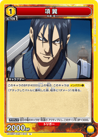 項翼（UA48BT/KGD-1-013）［U］