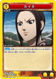 カイネ（UA48BT/KGD-1-018）［C］
