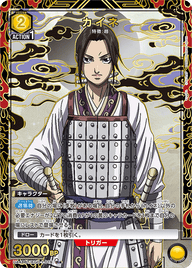 カイネ（UA48BT/KGD-1-019）［R★ / パラレル］