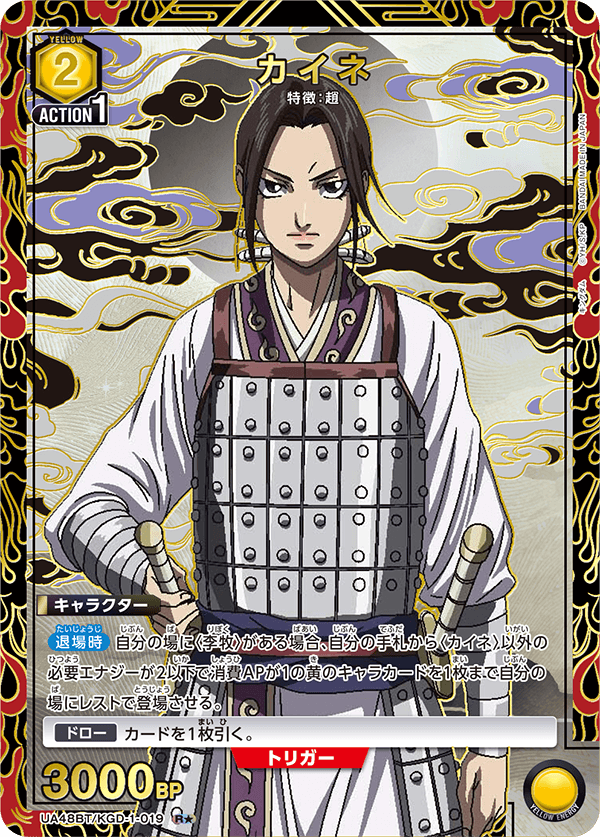カイネ（UA48BT/KGD-1-019）［R★ / パラレル］