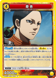 慶舎（UA48BT/KGD-1-020）［R］