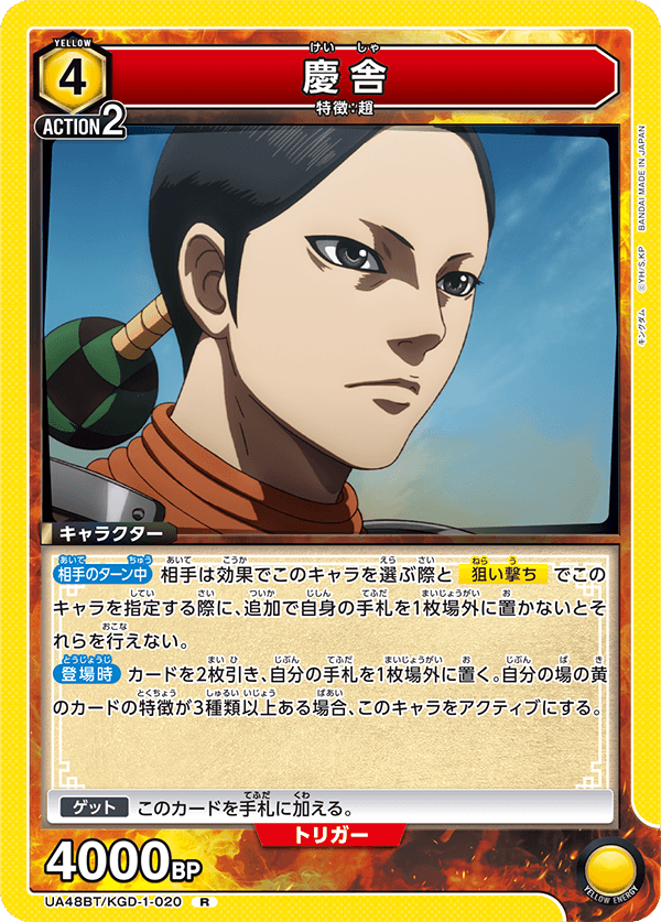 慶舎（UA48BT/KGD-1-020）［R］