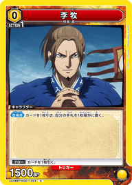 李牧（UA48BT/KGD-1-024）［C］