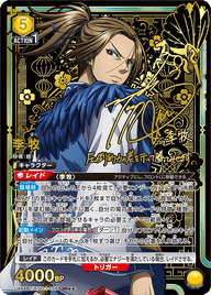 李牧（UA48BT/KGD-1-026）［SR★★ / パラレル］