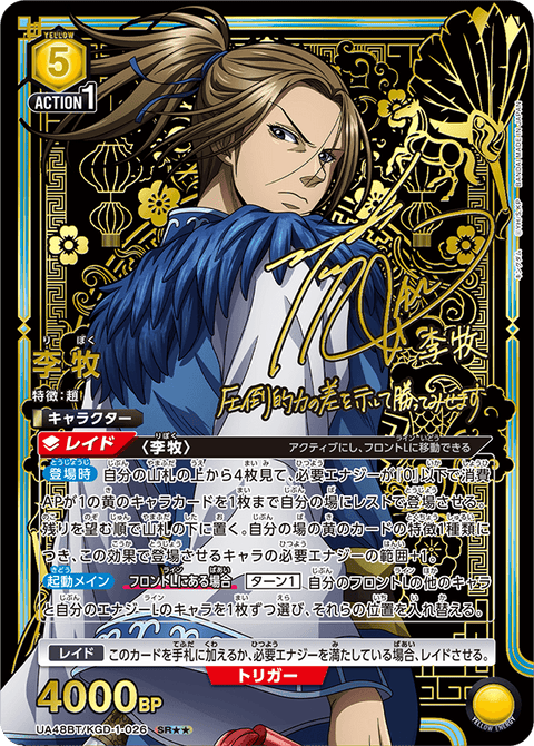 李牧（UA48BT/KGD-1-026）［SR★★ / パラレル］