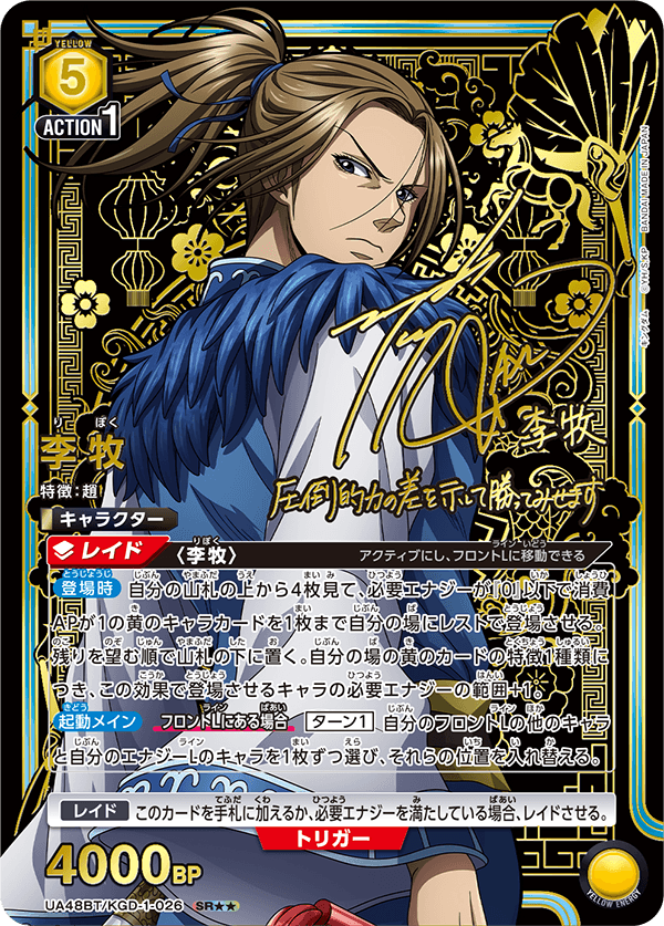 李牧（UA48BT/KGD-1-026）［SR★★ / パラレル］