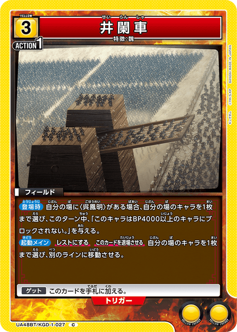 井闌車（UA48BT/KGD-1-027）［C］