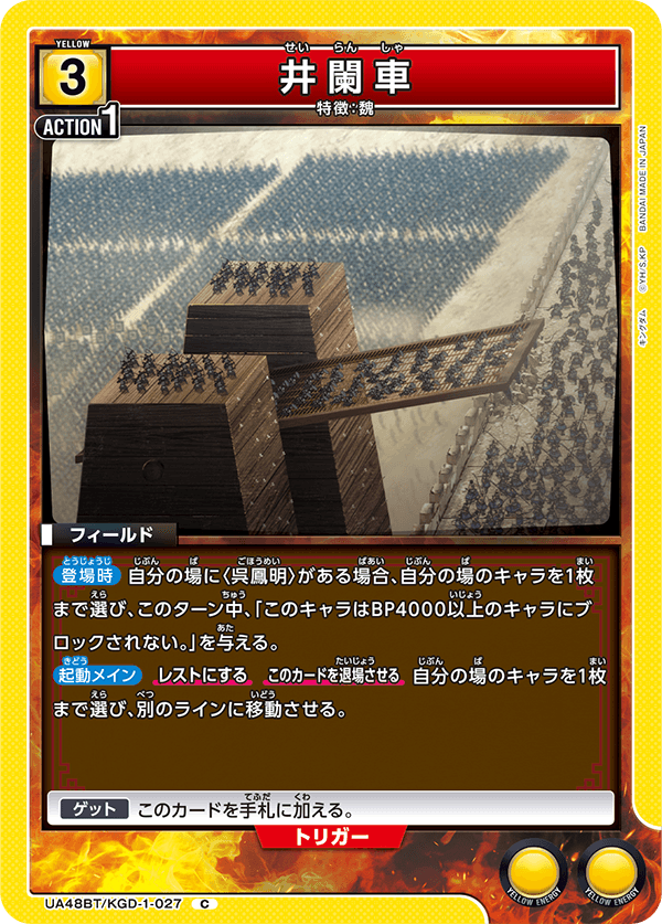 井闌車（UA48BT/KGD-1-027）［C］