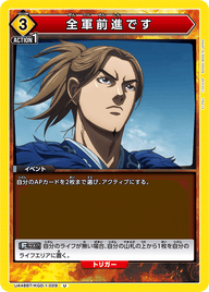 全軍前進です（UA48BT/KGD-1-029）［U］