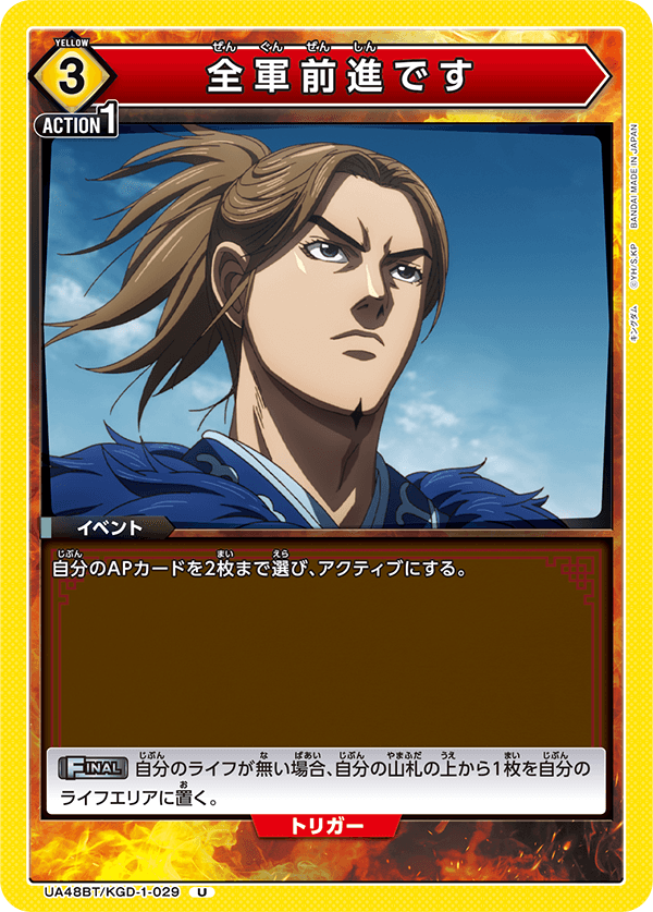 全軍前進です（UA48BT/KGD-1-029）［U］