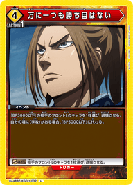 万に一つも勝ち目はない（UA48BT/KGD-1-032）［U］