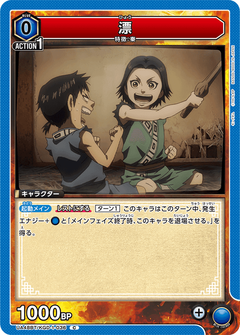 漂（UA48BT/KGD-1-036）［C］
