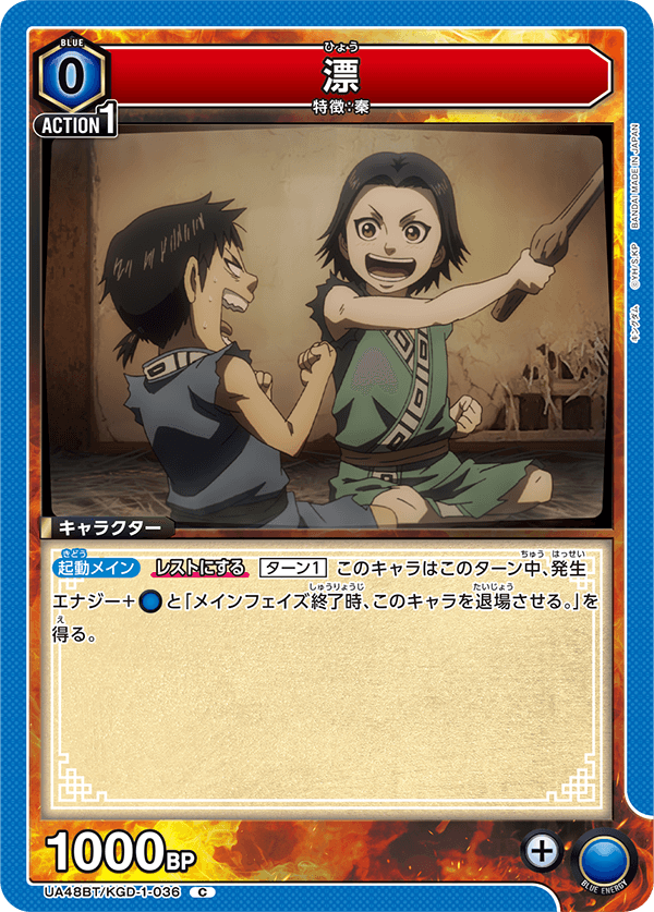 漂（UA48BT/KGD-1-036）［C］