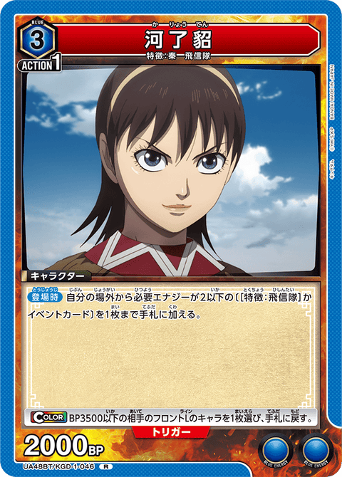 河了貂（UA48BT/KGD-1-046）［R］