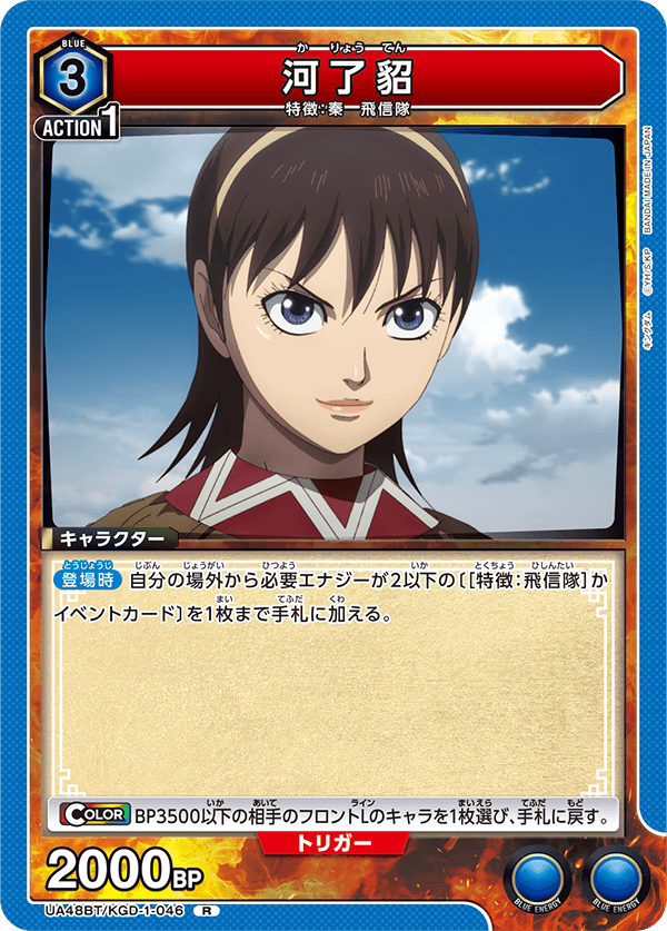 河了貂（UA48BT/KGD-1-046）［R］