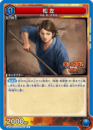 松左（UA48BT/KGD-1-051）［U］