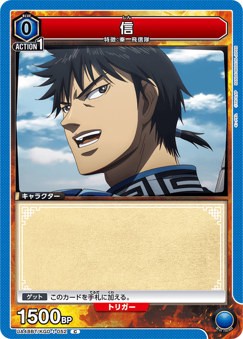 信（UA48BT/KGD-1-052）［C］