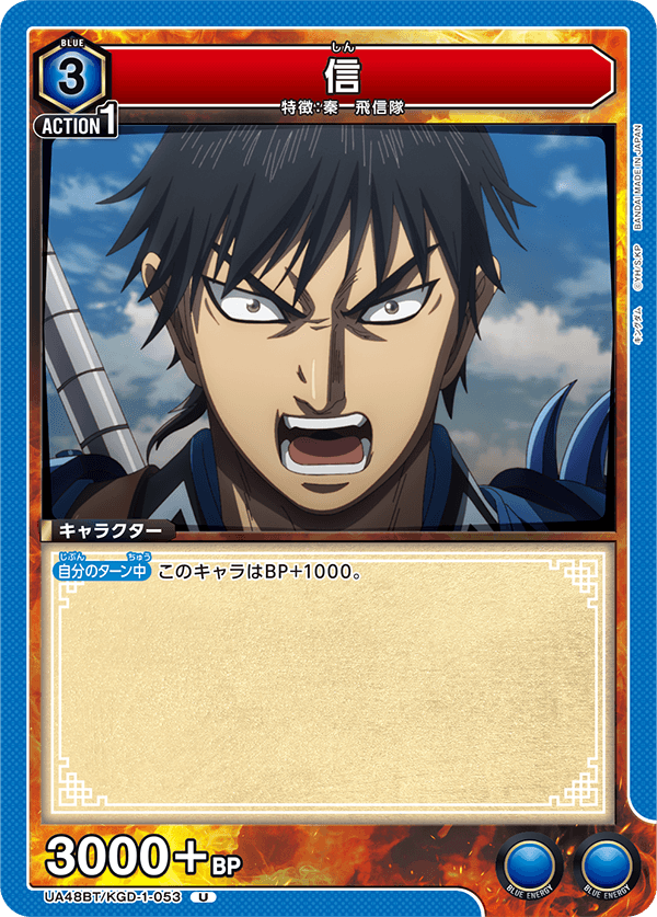 信（UA48BT/KGD-1-053）［U］