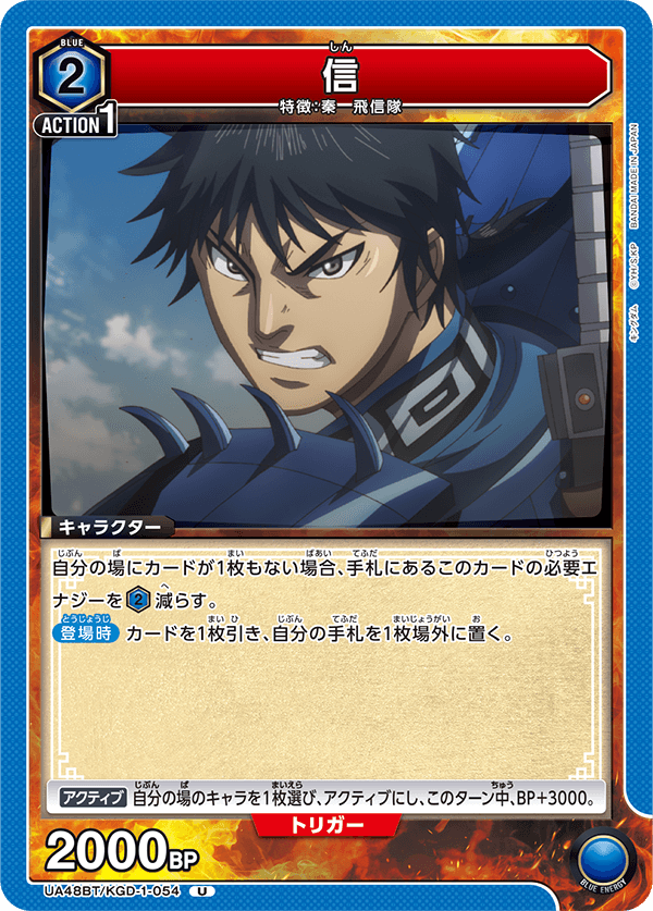 信（UA48BT/KGD-1-054）［U］
