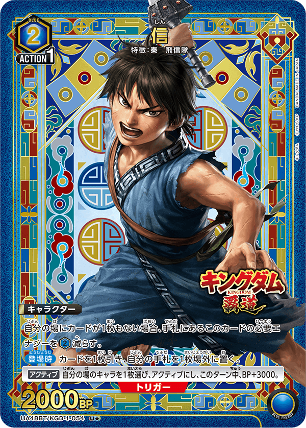 信（UA48BT/KGD-1-054）［U★ / パラレル］