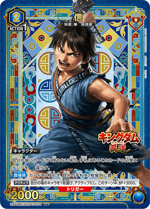 信（UA48BT/KGD-1-054）［U★ / パラレル］