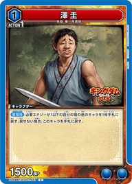 澤圭（UA48BT/KGD-1-057）［C］