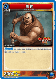 田有（UA48BT/KGD-1-058）［C］