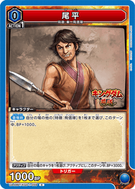 尾平（UA48BT/KGD-1-059）［C］