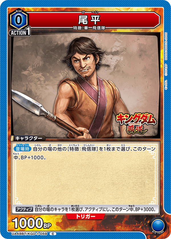 尾平（UA48BT/KGD-1-059）［C］