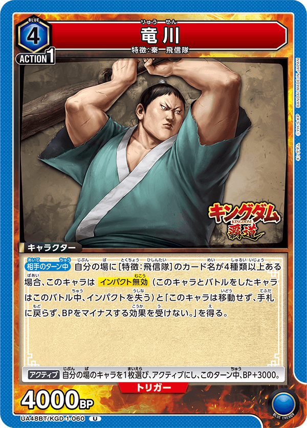 竜川（UA48BT/KGD-1-060）［U］