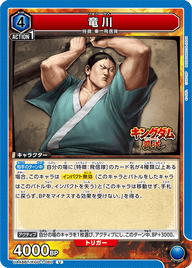 竜川（UA48BT/KGD-1-060）［U］