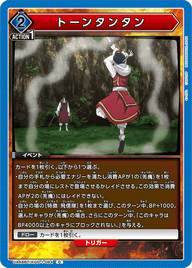 トーンタンタン（UA48BT/KGD-1-064）［C］