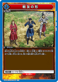 戦友の形（UA48BT/KGD-1-065）［C］