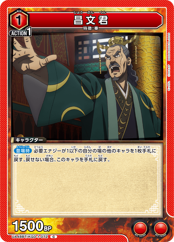 昌文君（UA48BT/KGD-1-072）［C］