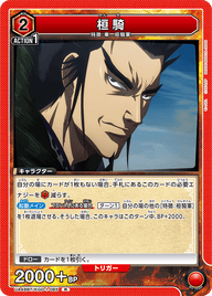 桓騎（UA48BT/KGD-1-085）［R］