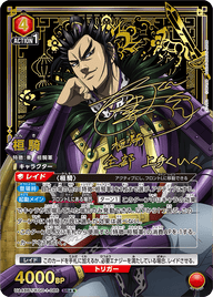桓騎（UA48BT/KGD-1-086）［SR★★ / パラレル］