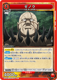 ゼノウ（UA48BT/KGD-1-088）［R］