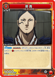 那貴（UA48BT/KGD-1-089）［C］