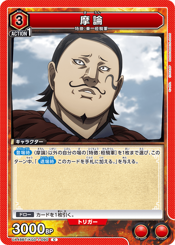 摩論（UA48BT/KGD-1-090）［C］