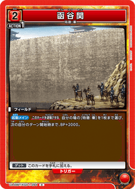 函谷関（UA48BT/KGD-1-094）［C］
